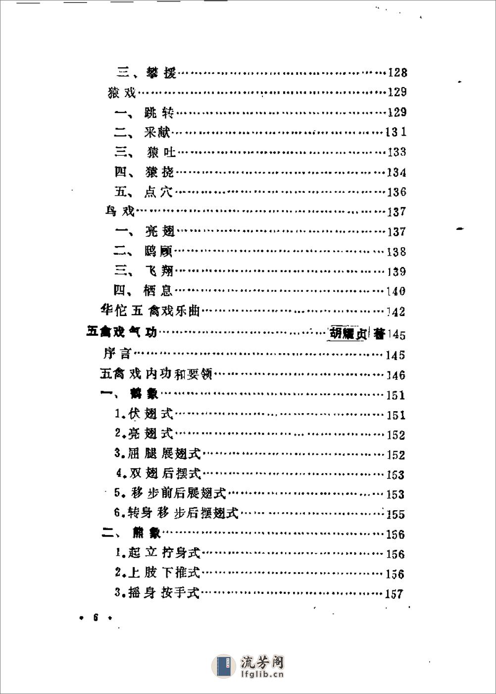 [中国传统健身术].阎海 - 第12页预览图