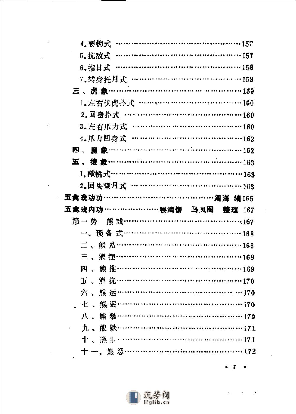 [中国传统健身术].阎海 - 第13页预览图