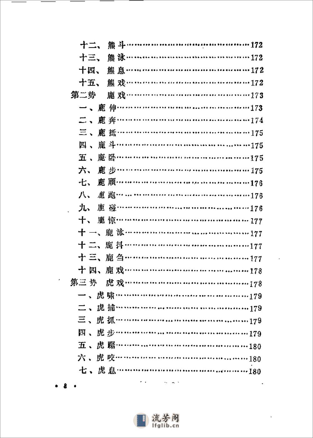 [中国传统健身术].阎海 - 第14页预览图