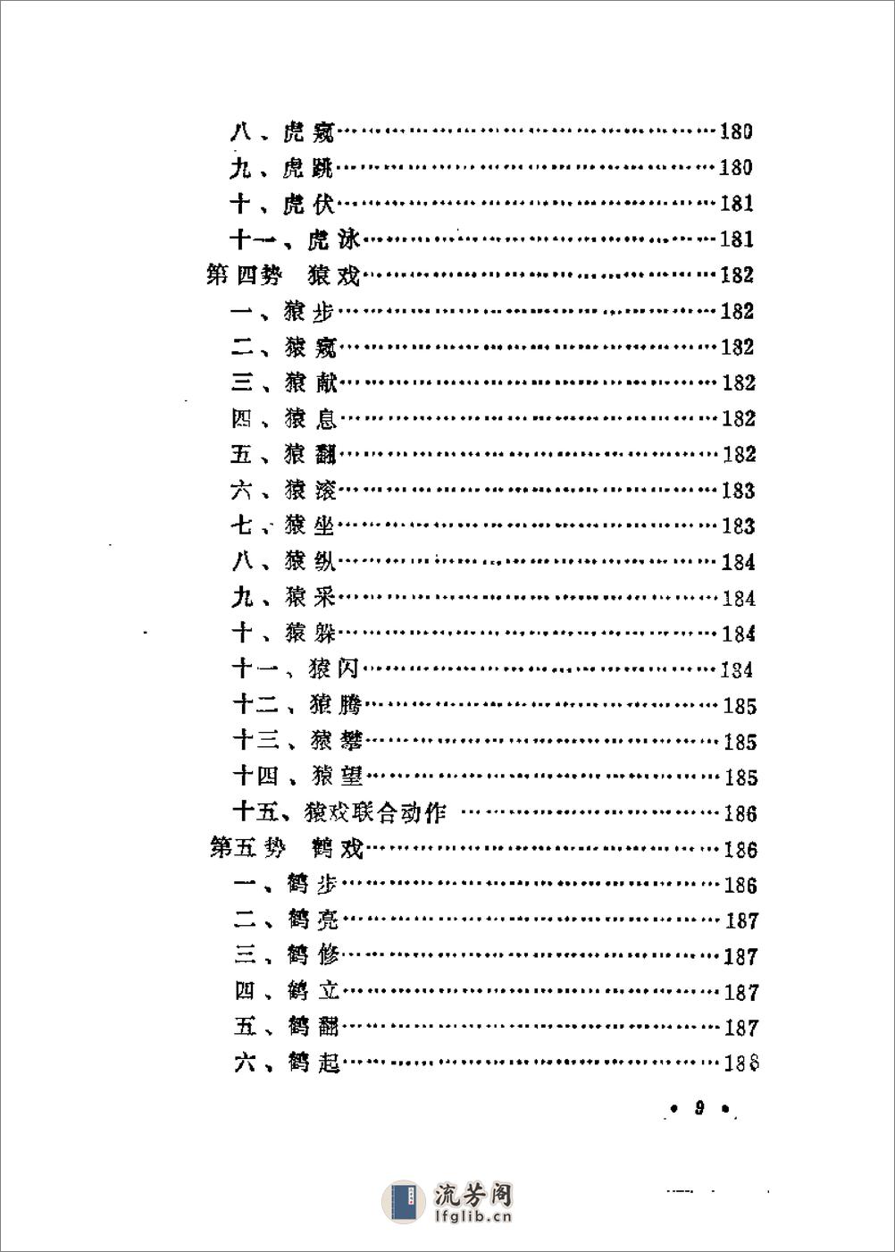 [中国传统健身术].阎海 - 第15页预览图