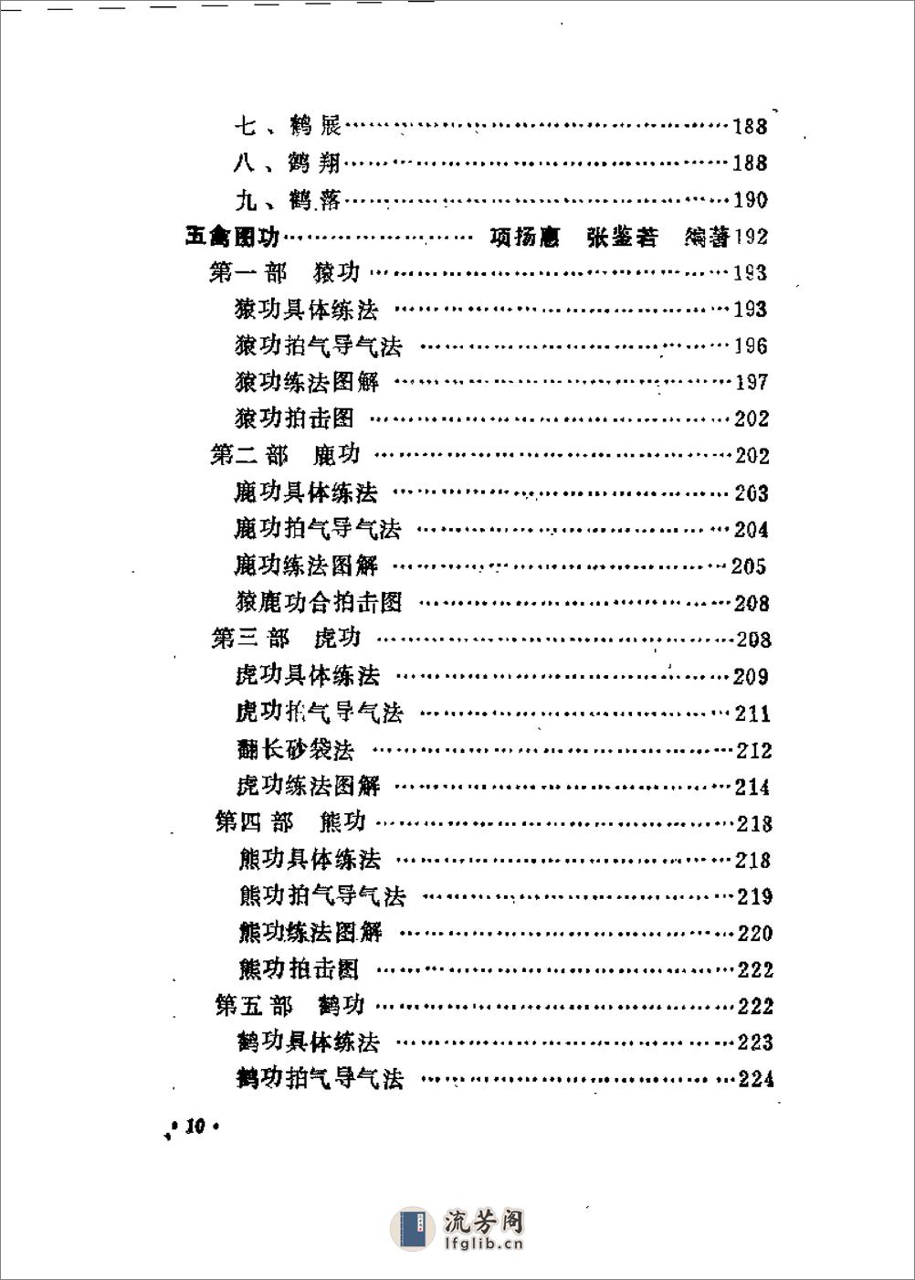 [中国传统健身术].阎海 - 第16页预览图