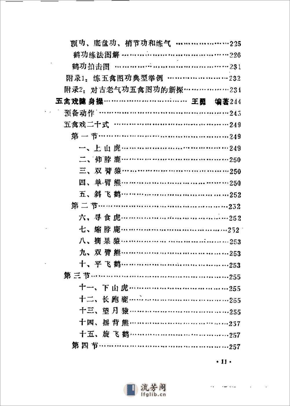 [中国传统健身术].阎海 - 第17页预览图