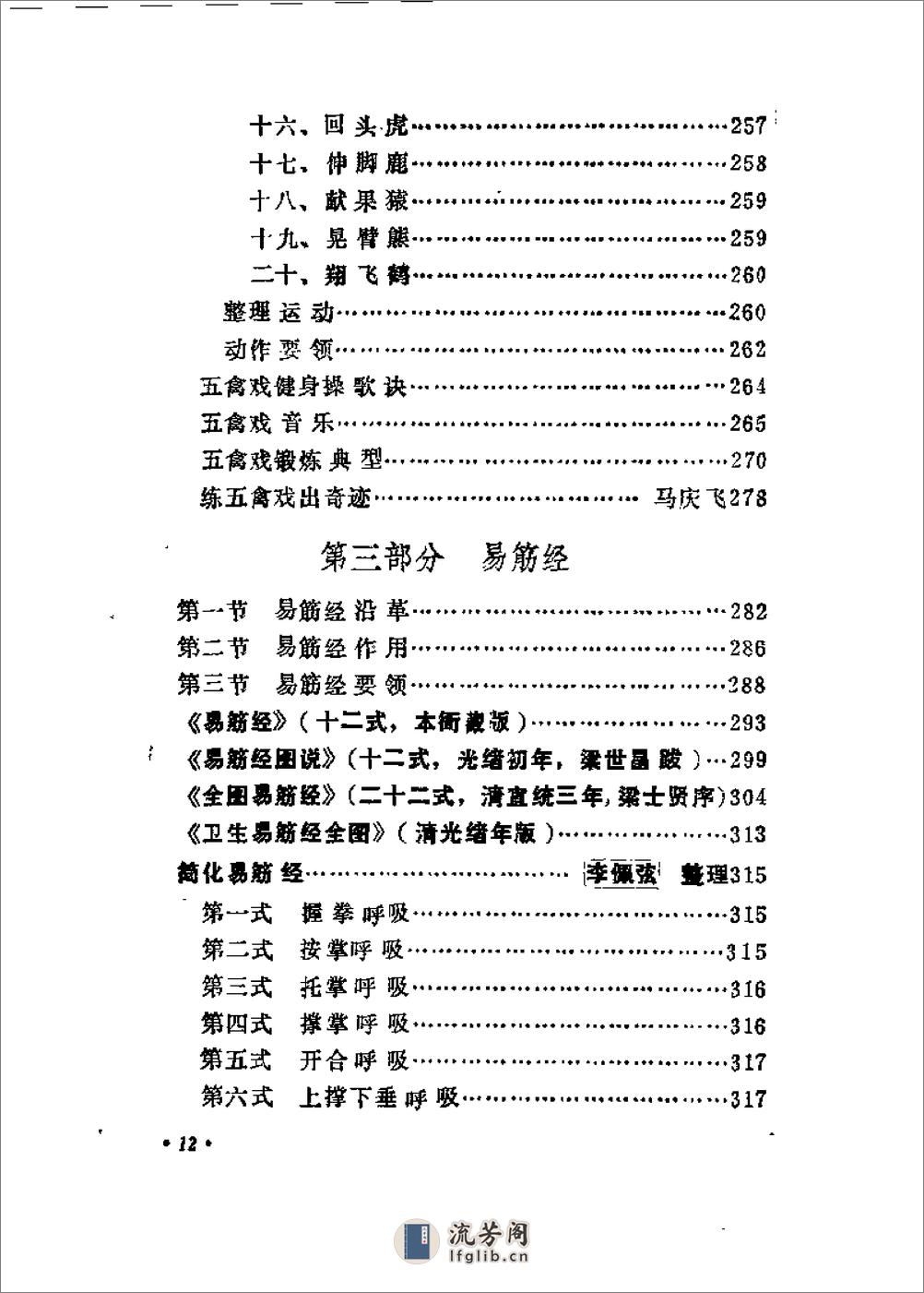 [中国传统健身术].阎海 - 第18页预览图