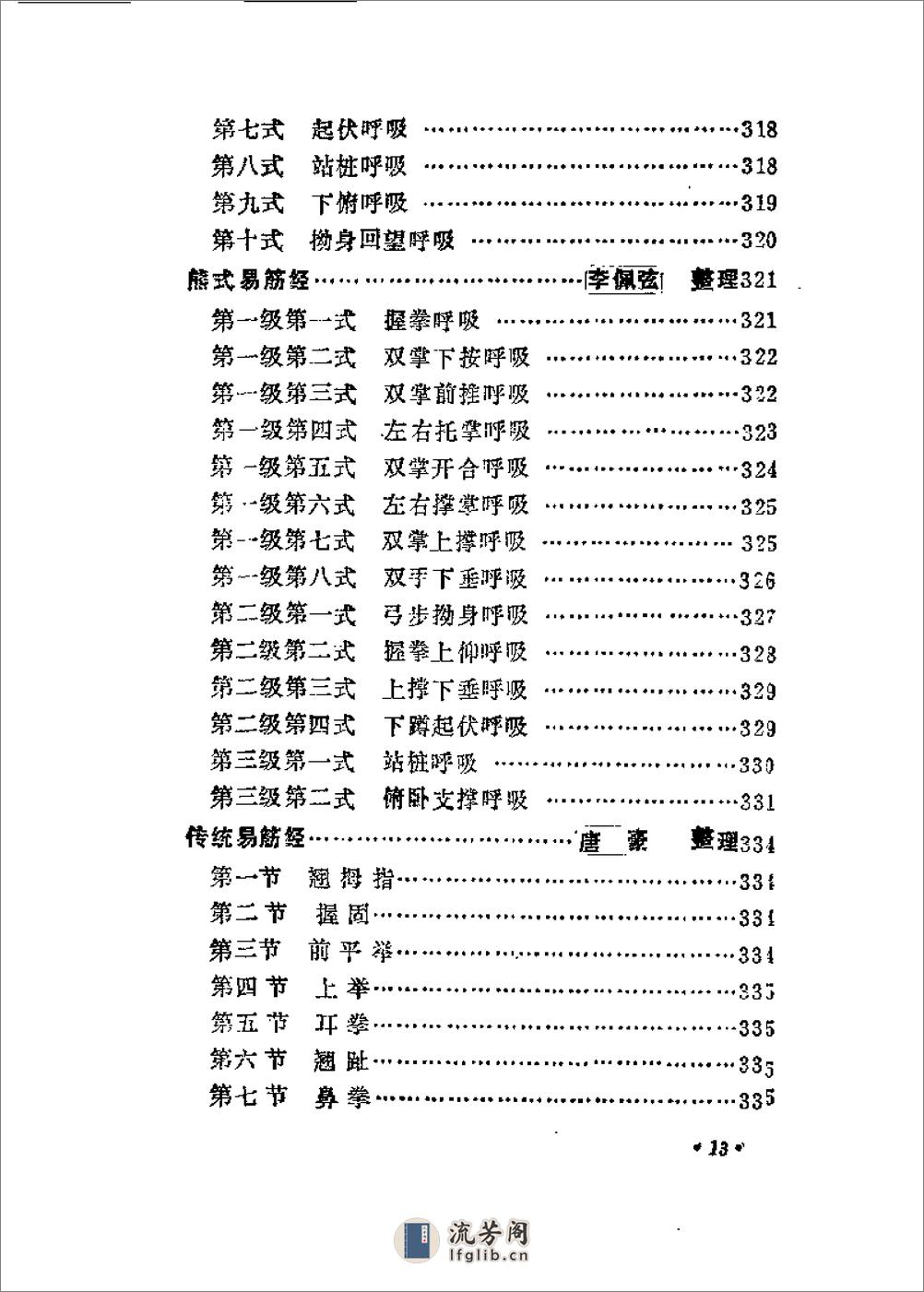 [中国传统健身术].阎海 - 第19页预览图