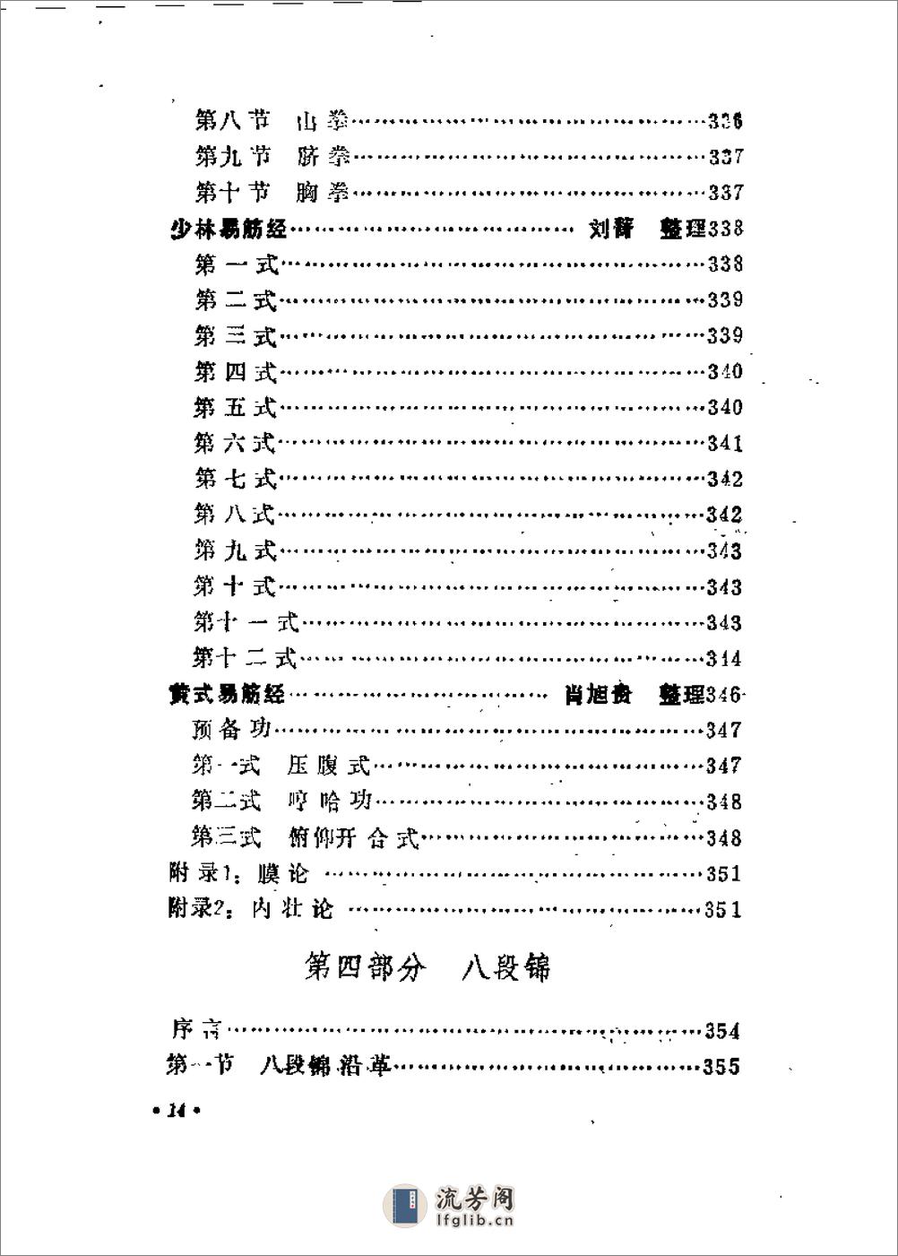 [中国传统健身术].阎海 - 第20页预览图