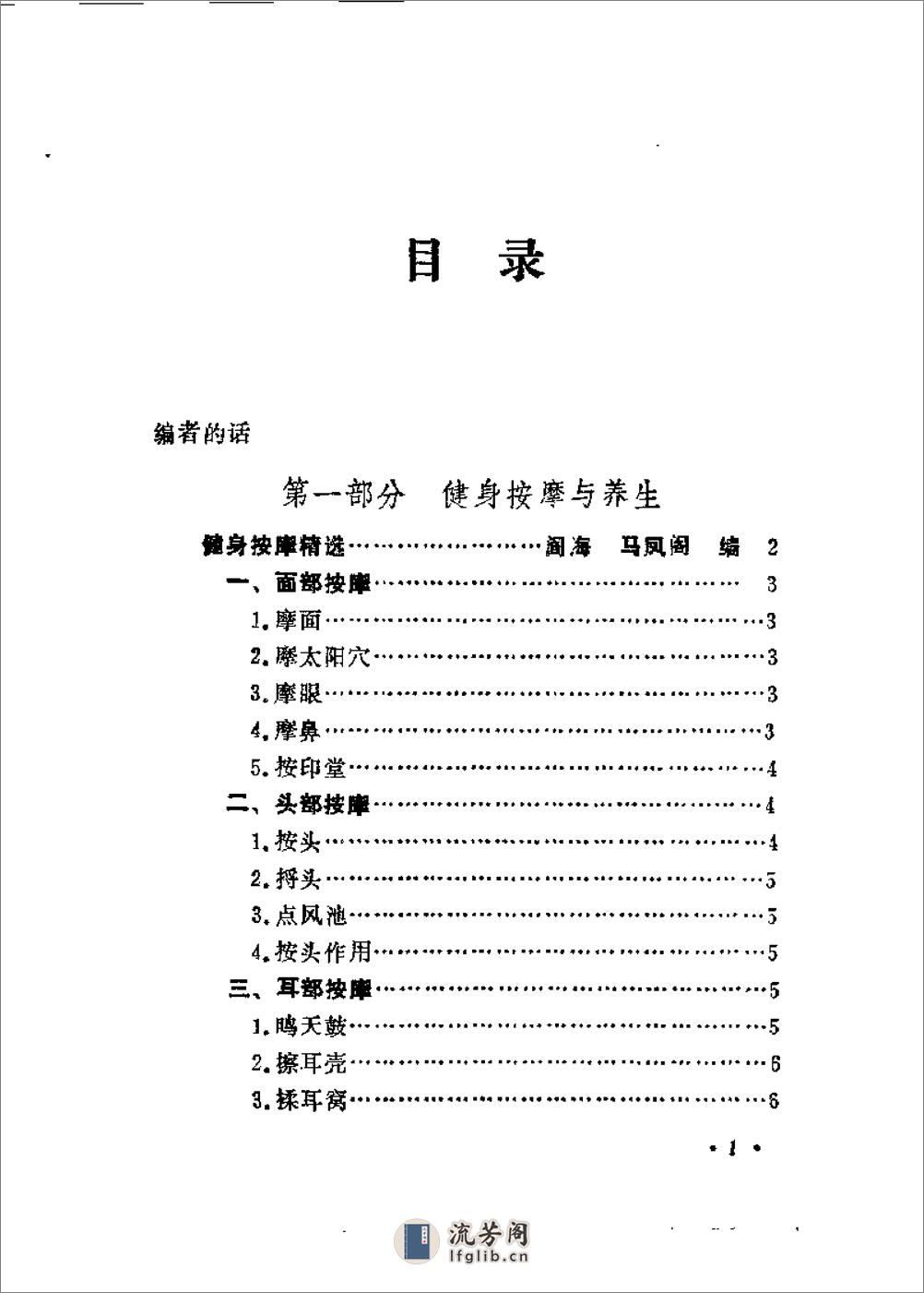 [中国传统健身术].阎海 - 第7页预览图