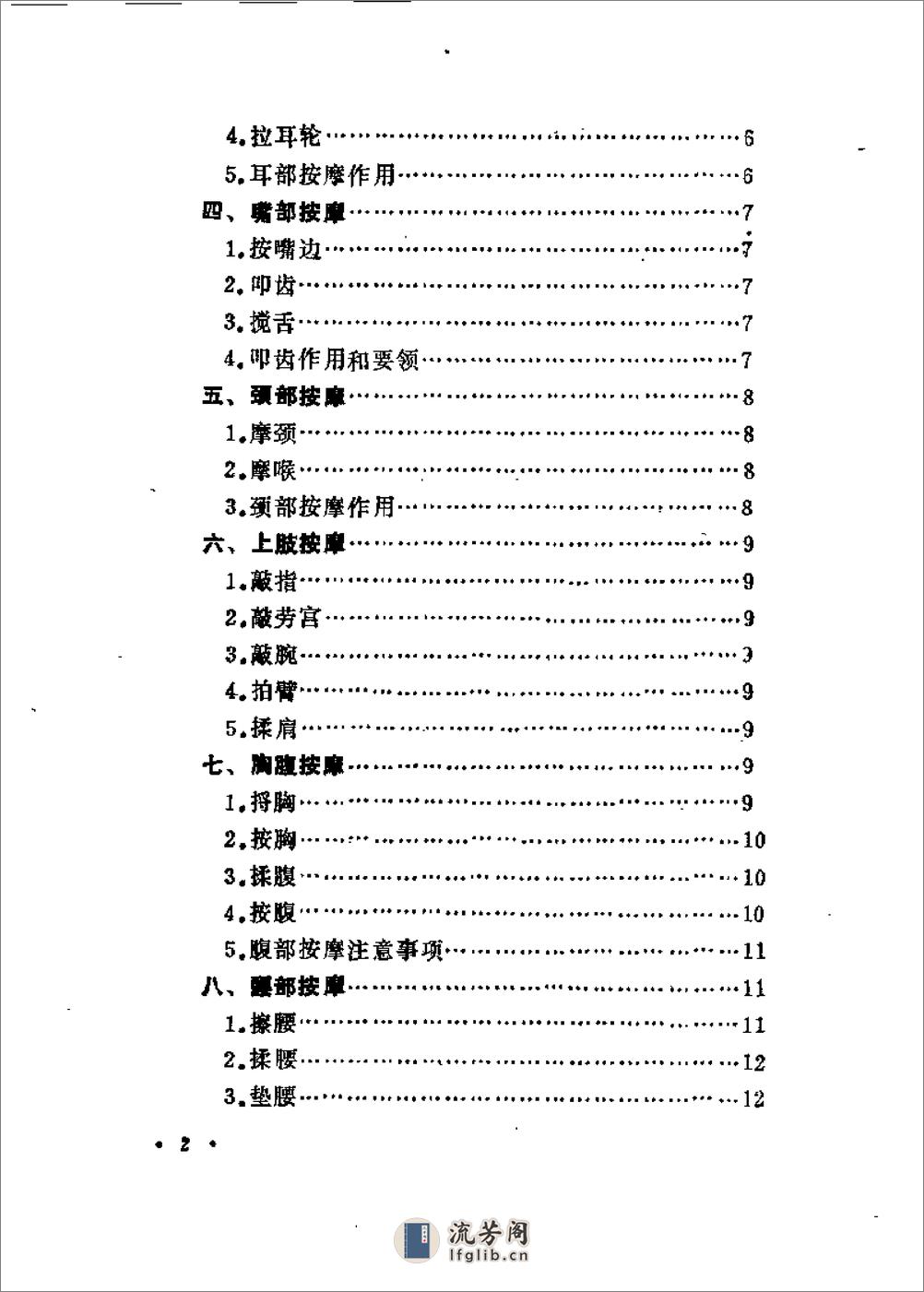 [中国传统健身术].阎海 - 第8页预览图