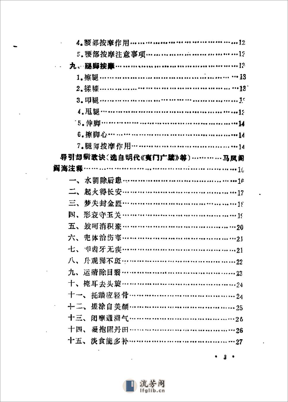 [中国传统健身术].阎海 - 第9页预览图