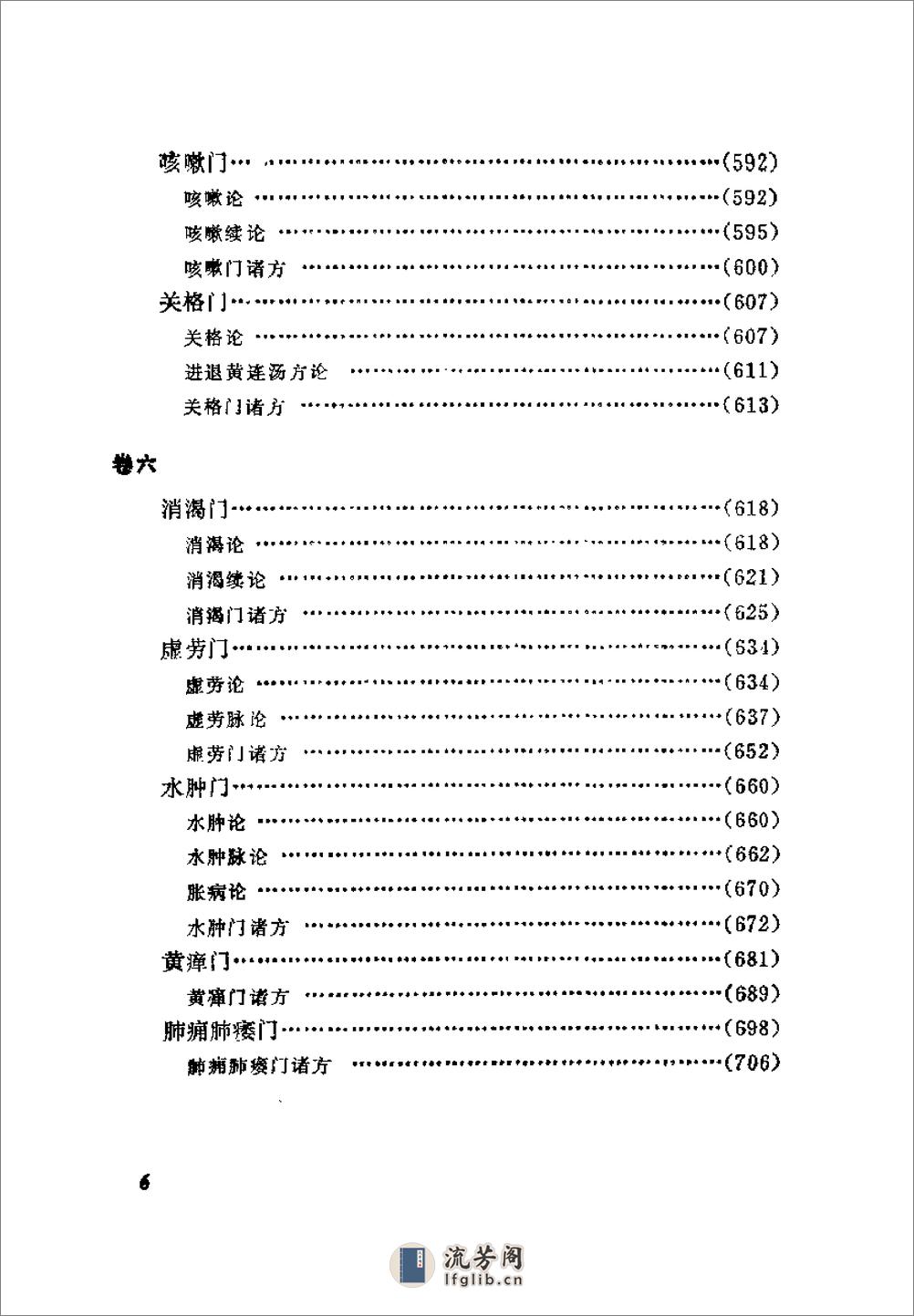 [喻嘉言医学三书].万友生 - 第11页预览图