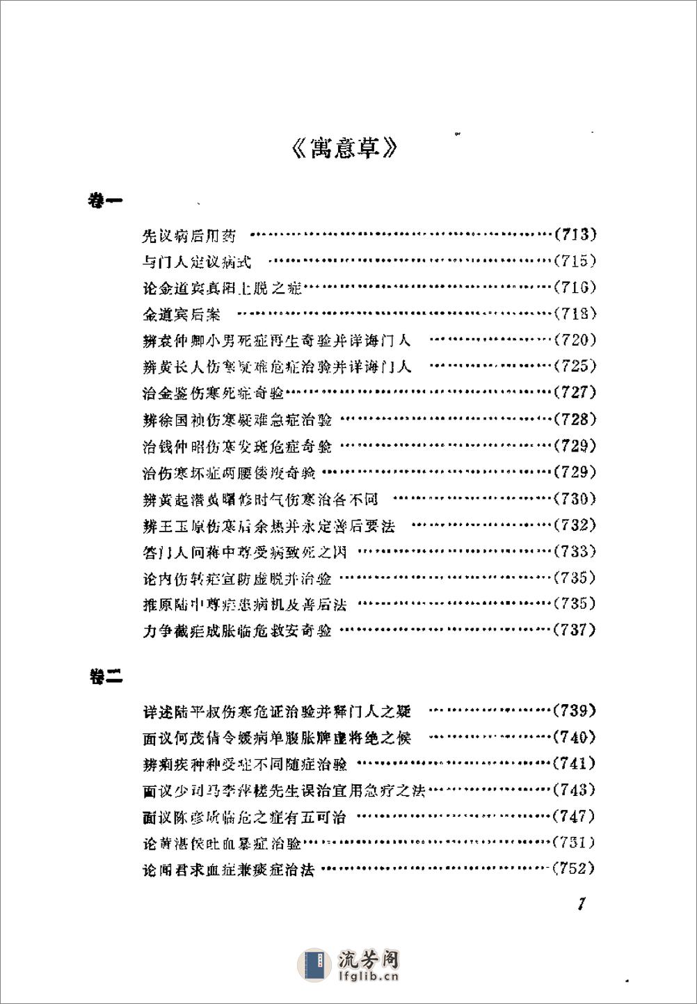 [喻嘉言医学三书].万友生 - 第12页预览图