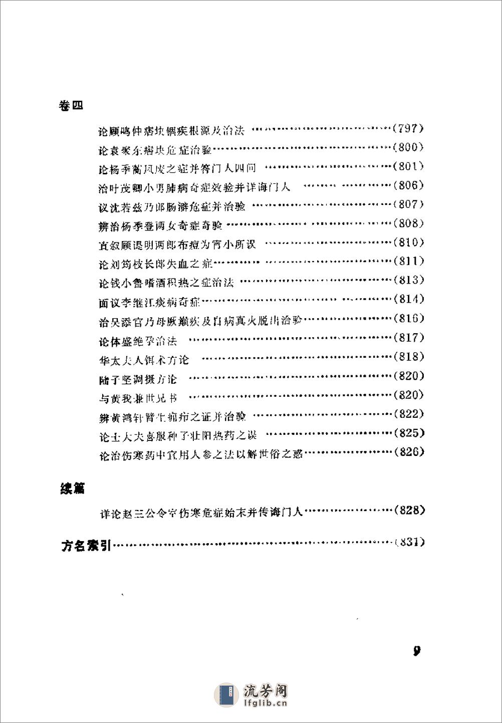 [喻嘉言医学三书].万友生 - 第14页预览图