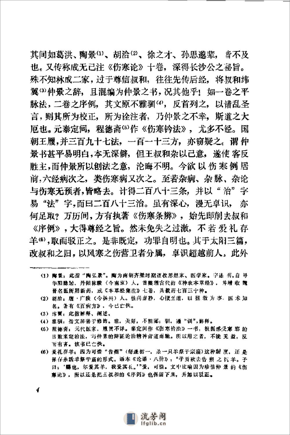 [喻嘉言医学三书].万友生 - 第18页预览图