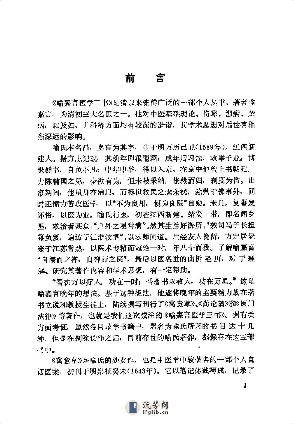 [喻嘉言医学三书].万友生 - 第2页预览图