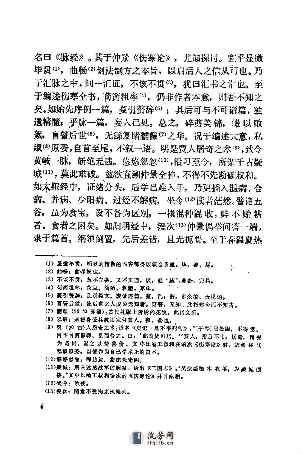 [喻嘉言医学三书].万友生 - 第20页预览图