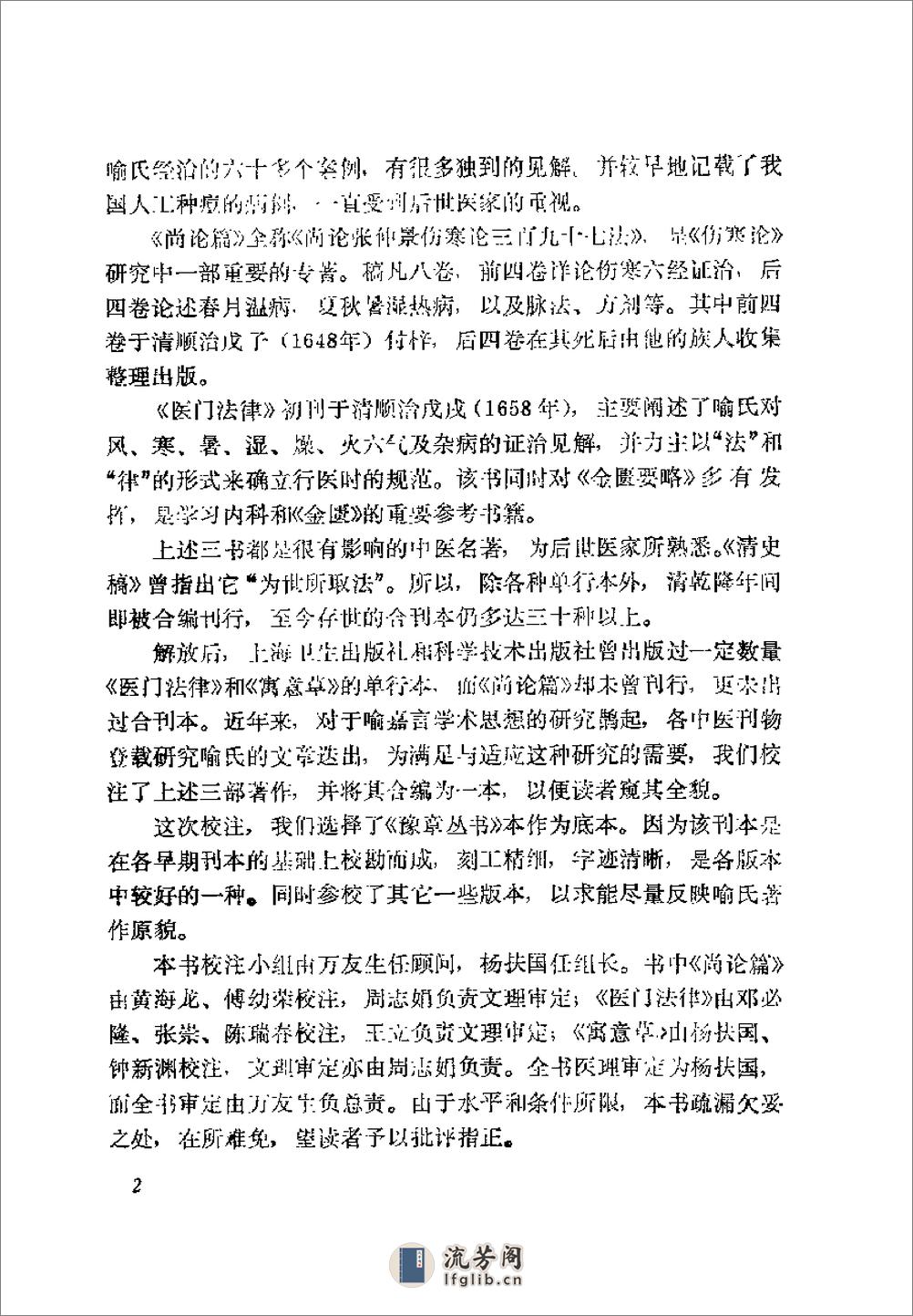 [喻嘉言医学三书].万友生 - 第3页预览图