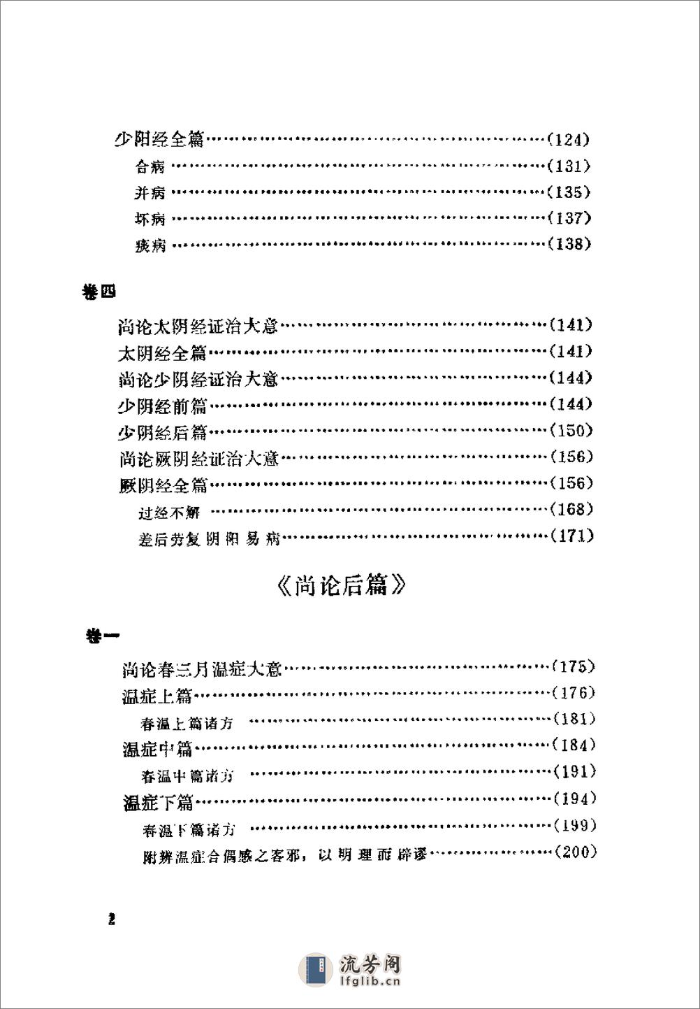 [喻嘉言医学三书].万友生 - 第7页预览图