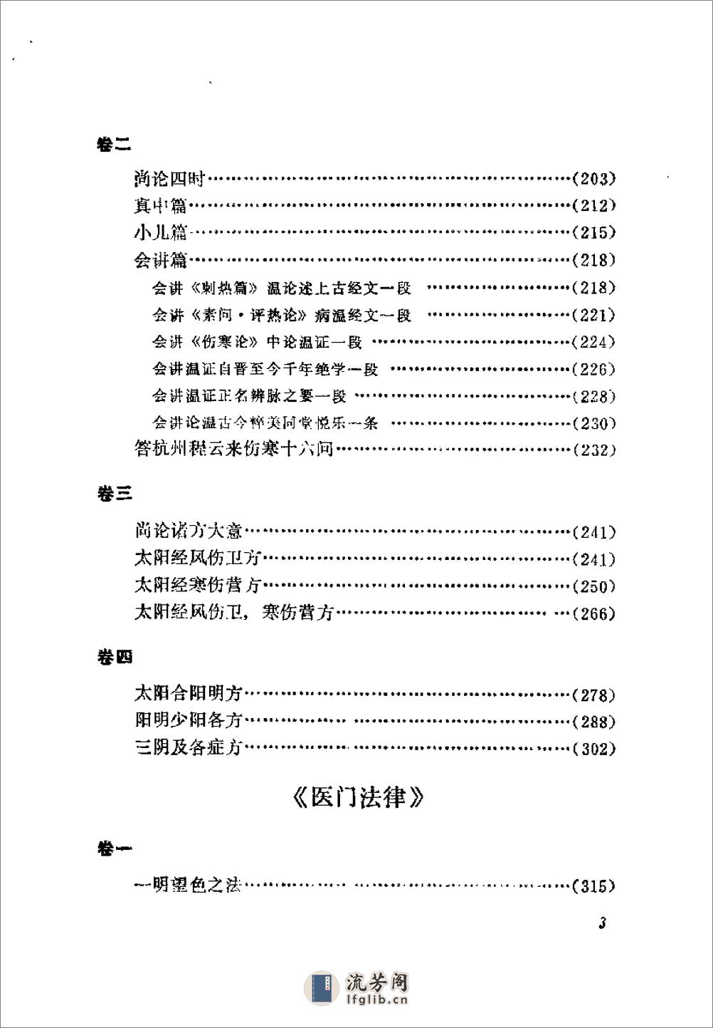 [喻嘉言医学三书].万友生 - 第8页预览图