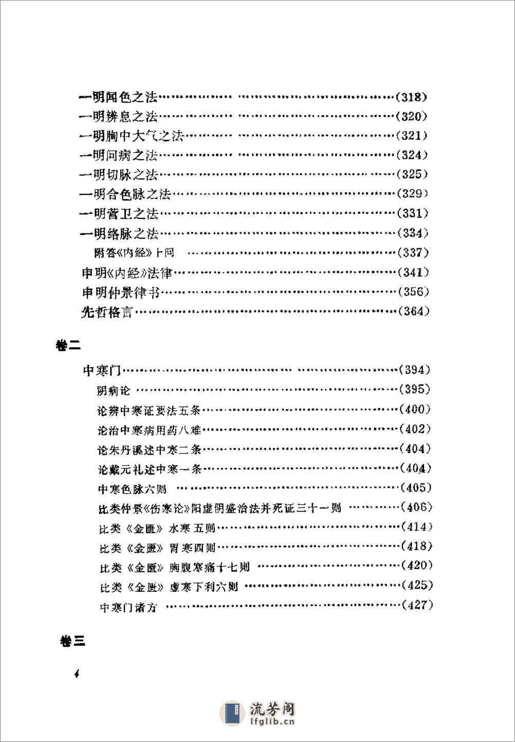 [喻嘉言医学三书].万友生 - 第9页预览图