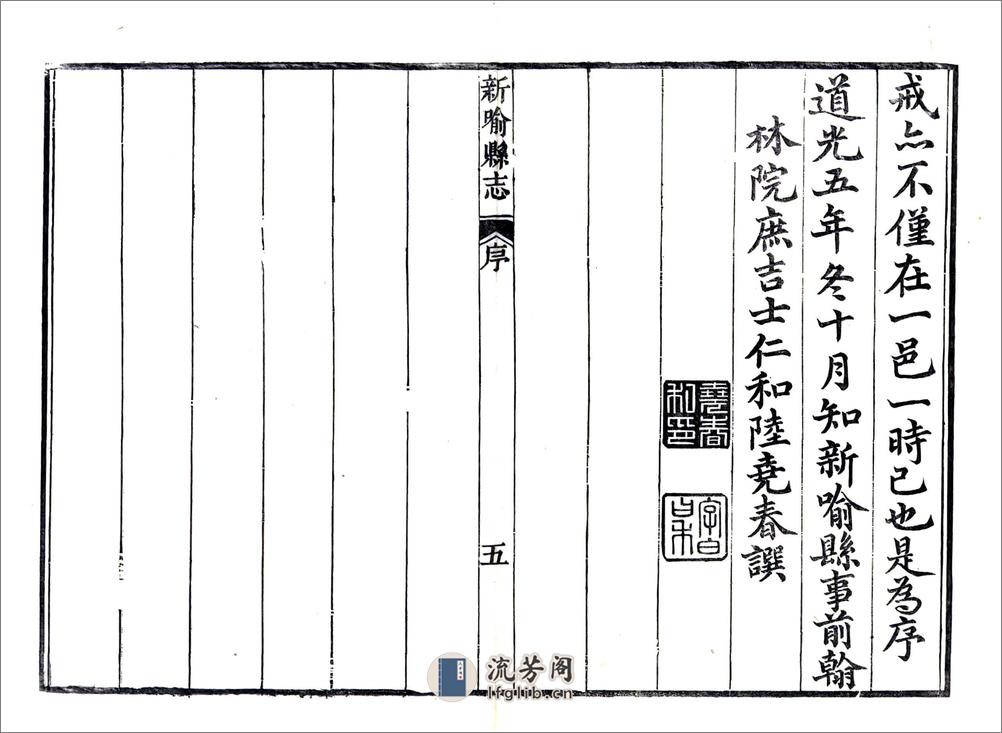 新喻县志（道光） - 第7页预览图