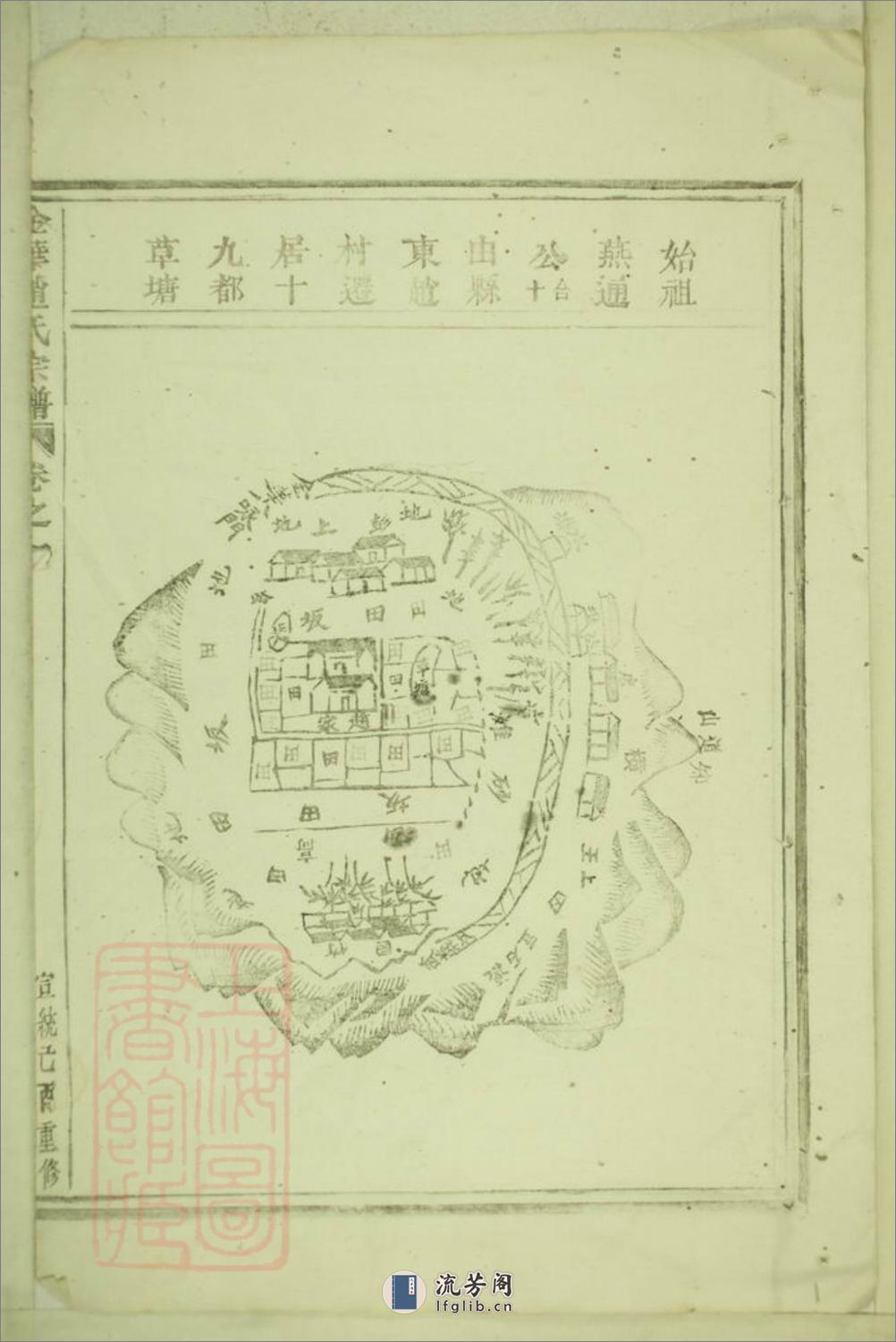 金华赵氏宗谱 - 第16页预览图