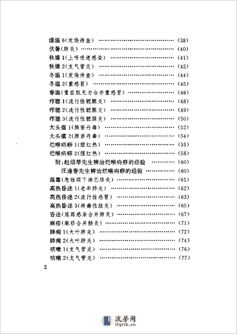 赵绍琴临证验案精选 - 第10页预览图