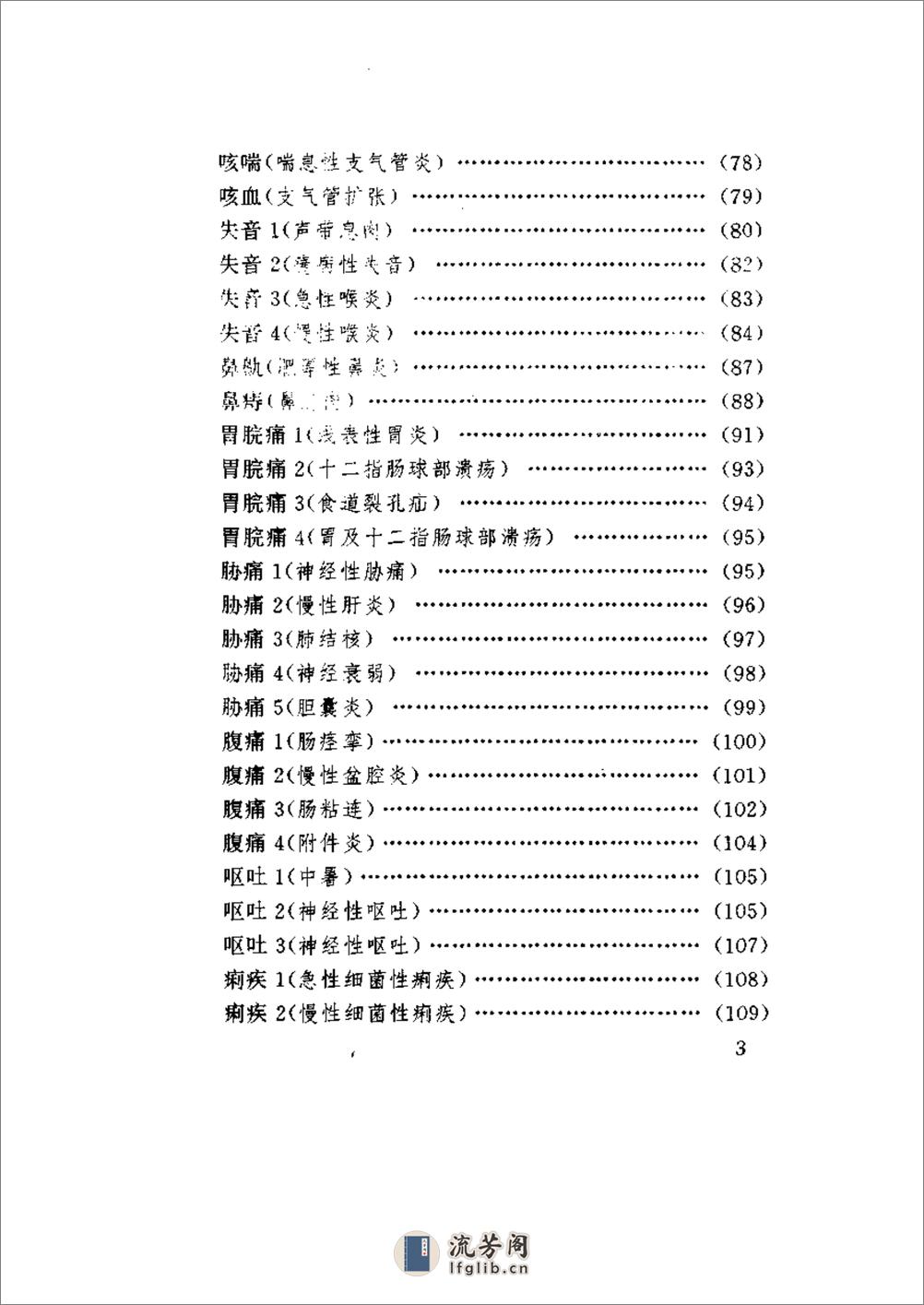 赵绍琴临证验案精选 - 第11页预览图