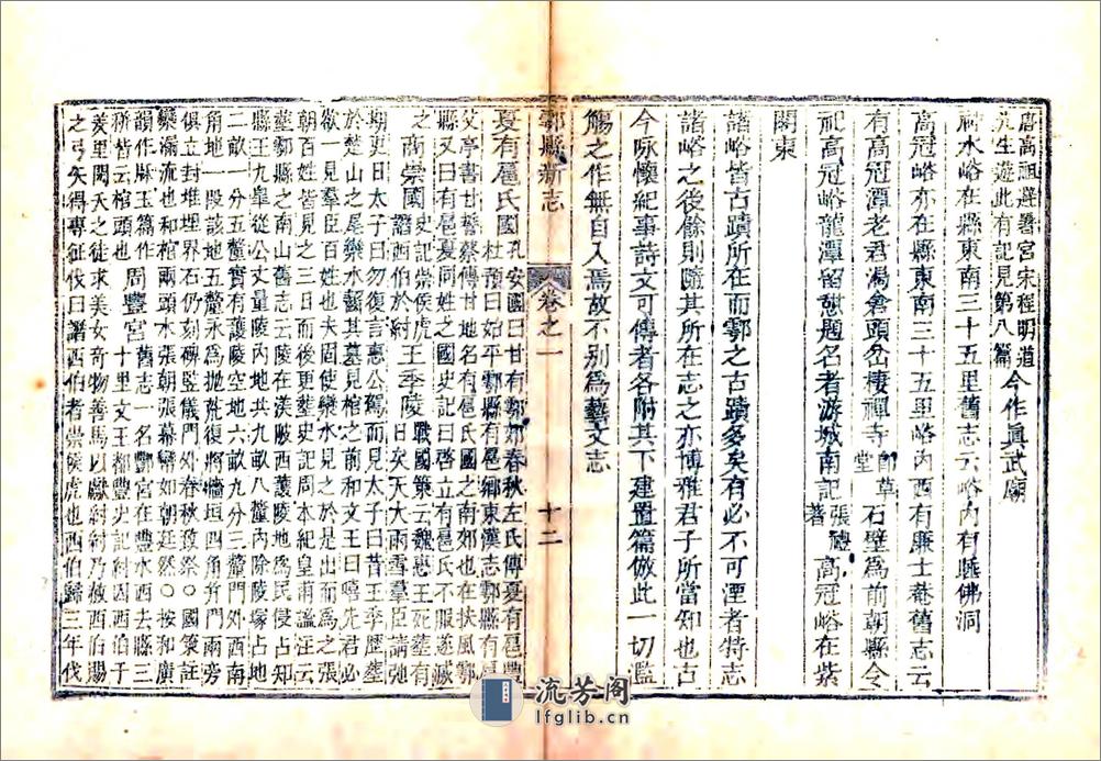 鄠县新志（乾隆） - 第20页预览图