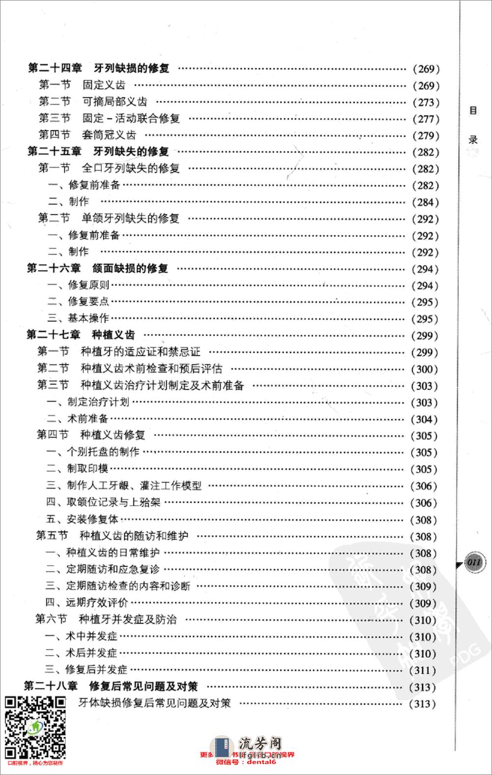 口腔科诊疗常规_13292482 - 第20页预览图