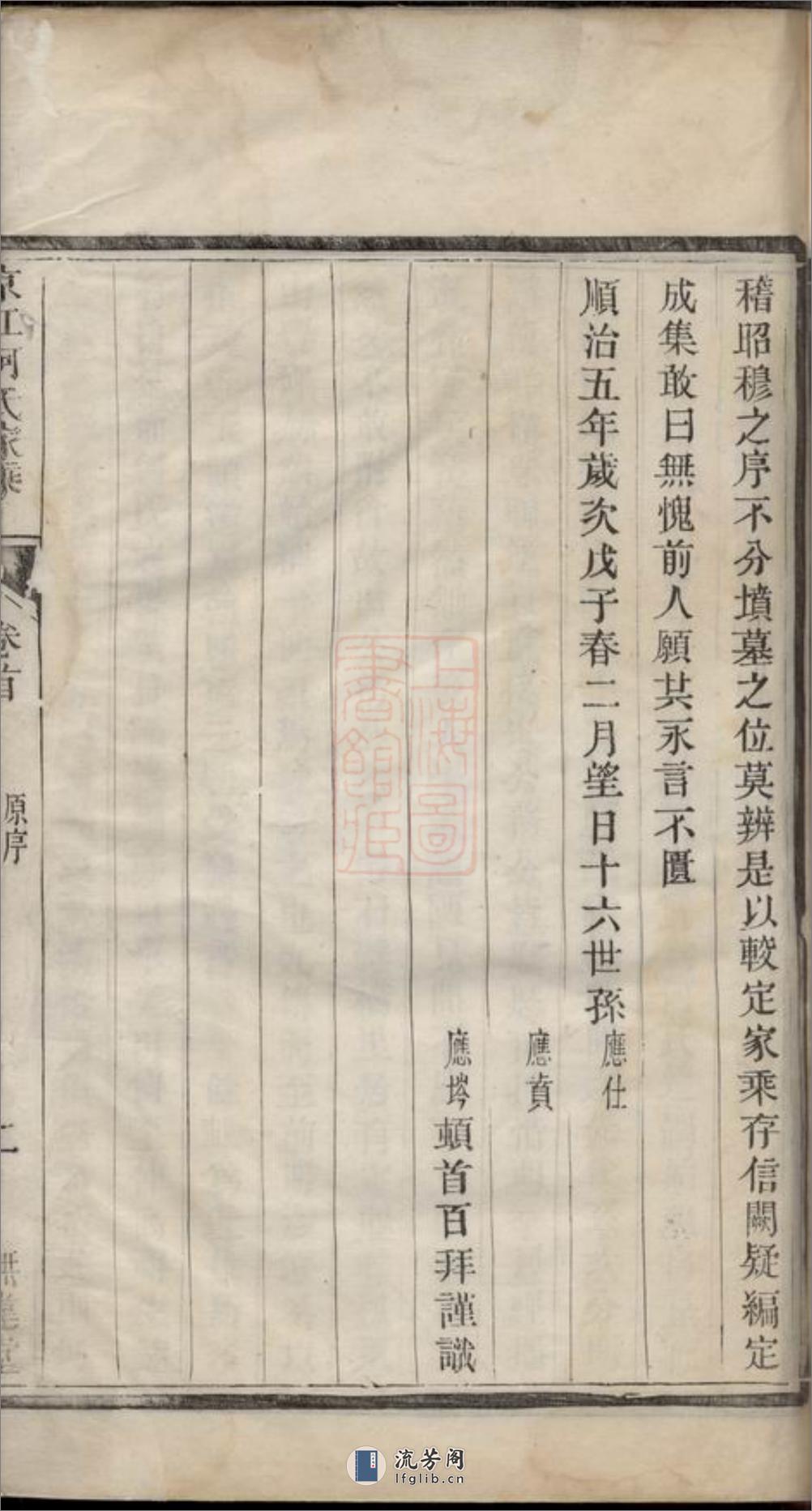 京江何氏家乘：十五卷，首一卷，末一卷：[丹徒] - 第10页预览图