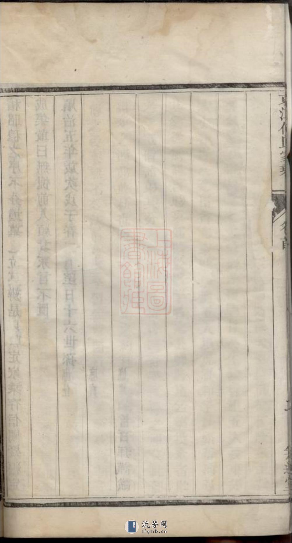 京江何氏家乘：十五卷，首一卷，末一卷：[丹徒] - 第11页预览图