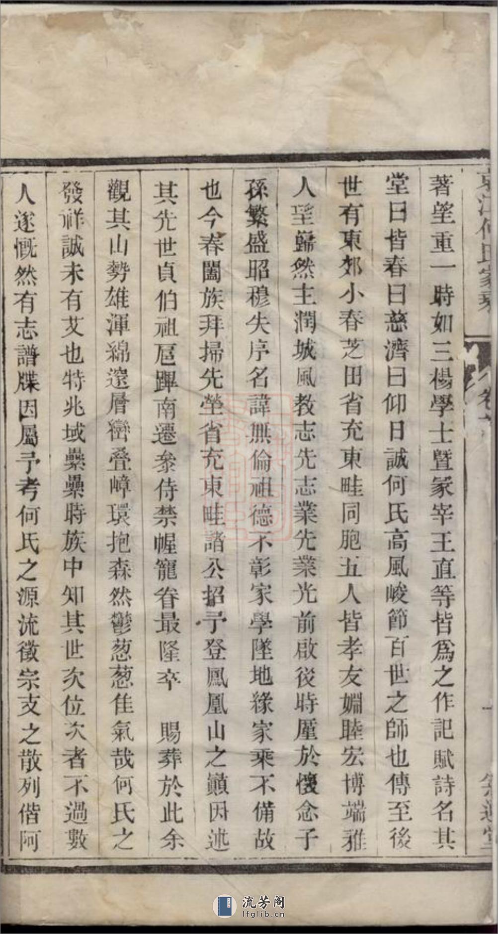 京江何氏家乘：十五卷，首一卷，末一卷：[丹徒] - 第3页预览图