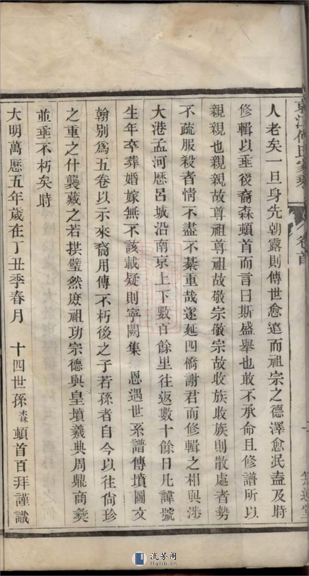 京江何氏家乘：十五卷，首一卷，末一卷：[丹徒] - 第7页预览图