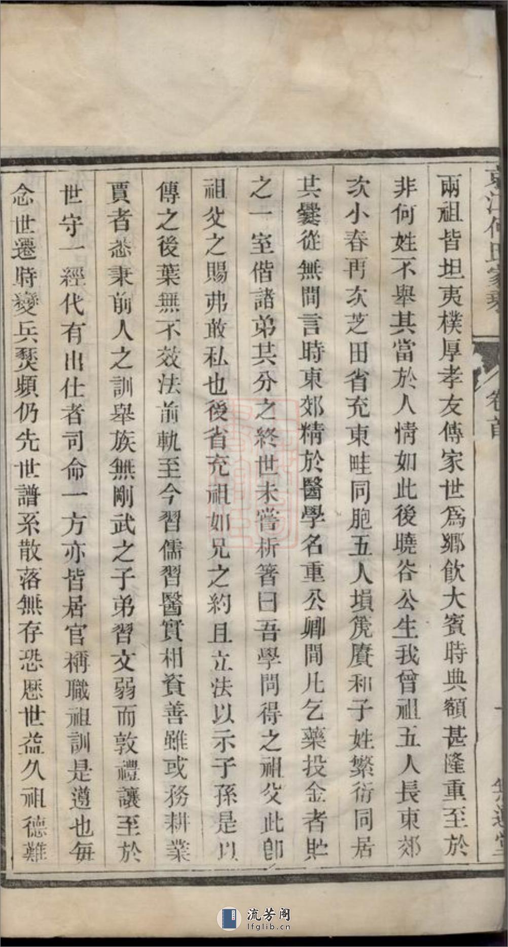 京江何氏家乘：十五卷，首一卷，末一卷：[丹徒] - 第9页预览图
