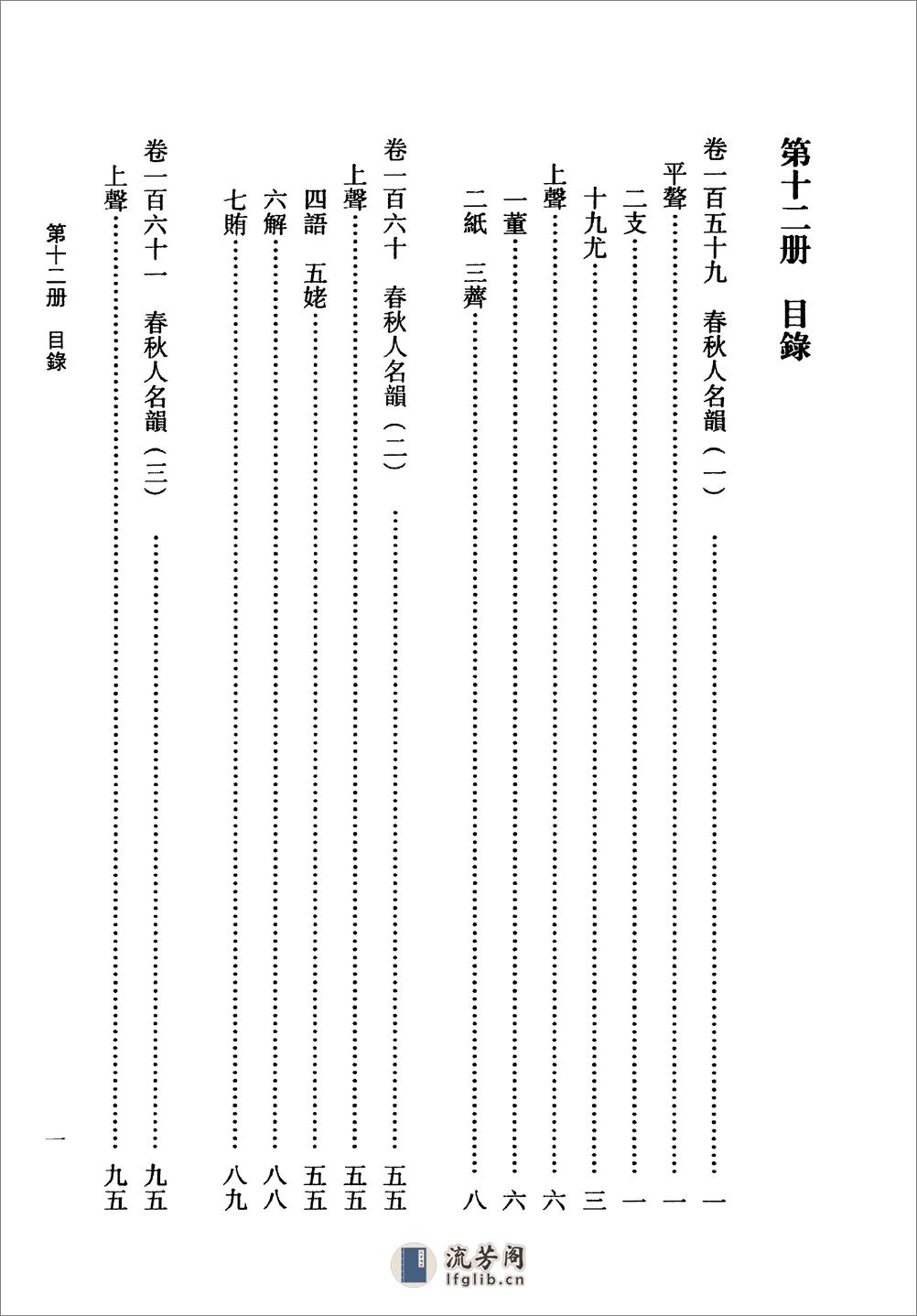 傅山全书.新编本.十二[清]傅山著.尹协理主编.山西人民出版社2016 - 第5页预览图