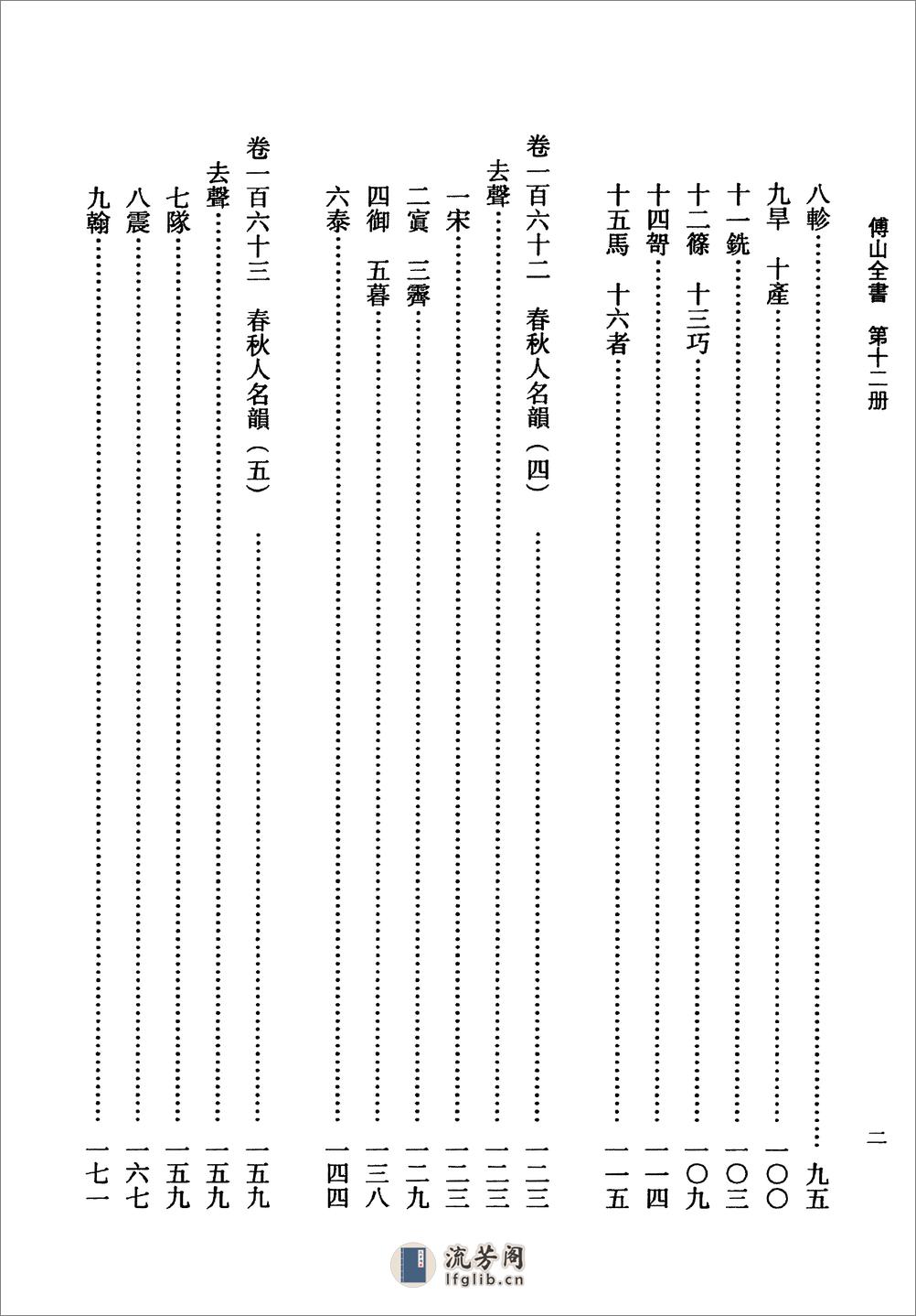 傅山全书.新编本.十二[清]傅山著.尹协理主编.山西人民出版社2016 - 第6页预览图