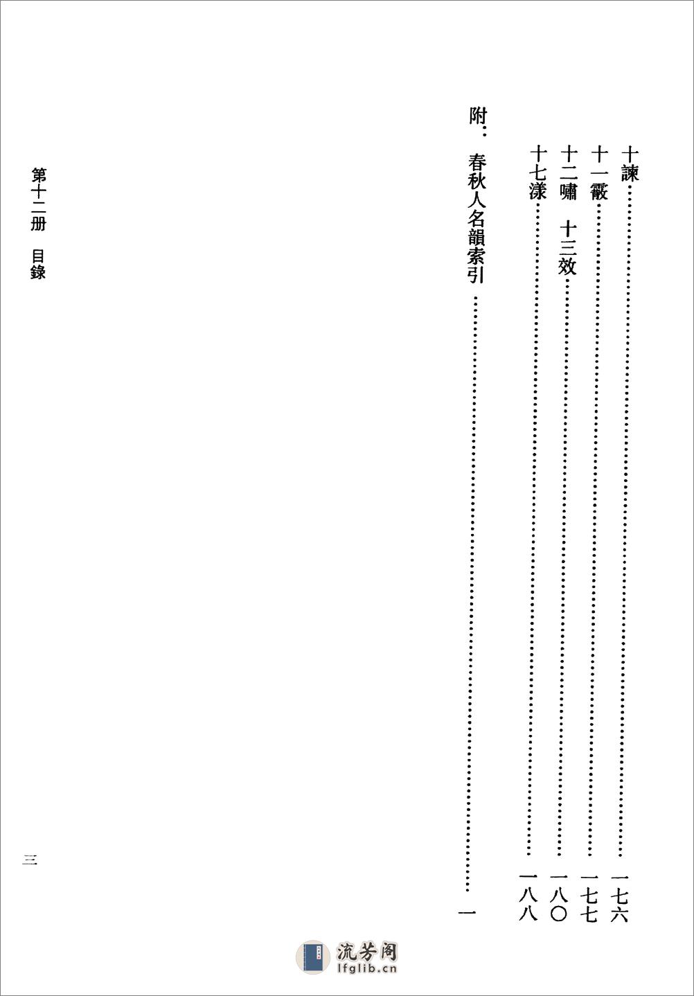 傅山全书.新编本.十二[清]傅山著.尹协理主编.山西人民出版社2016 - 第7页预览图