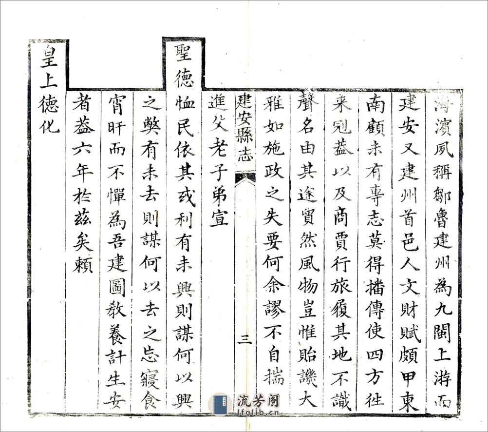 建安县志（康熙） - 第15页预览图