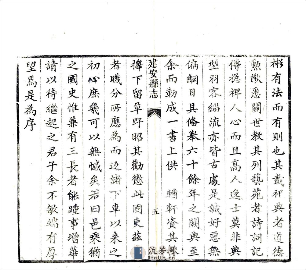 建安县志（康熙） - 第17页预览图