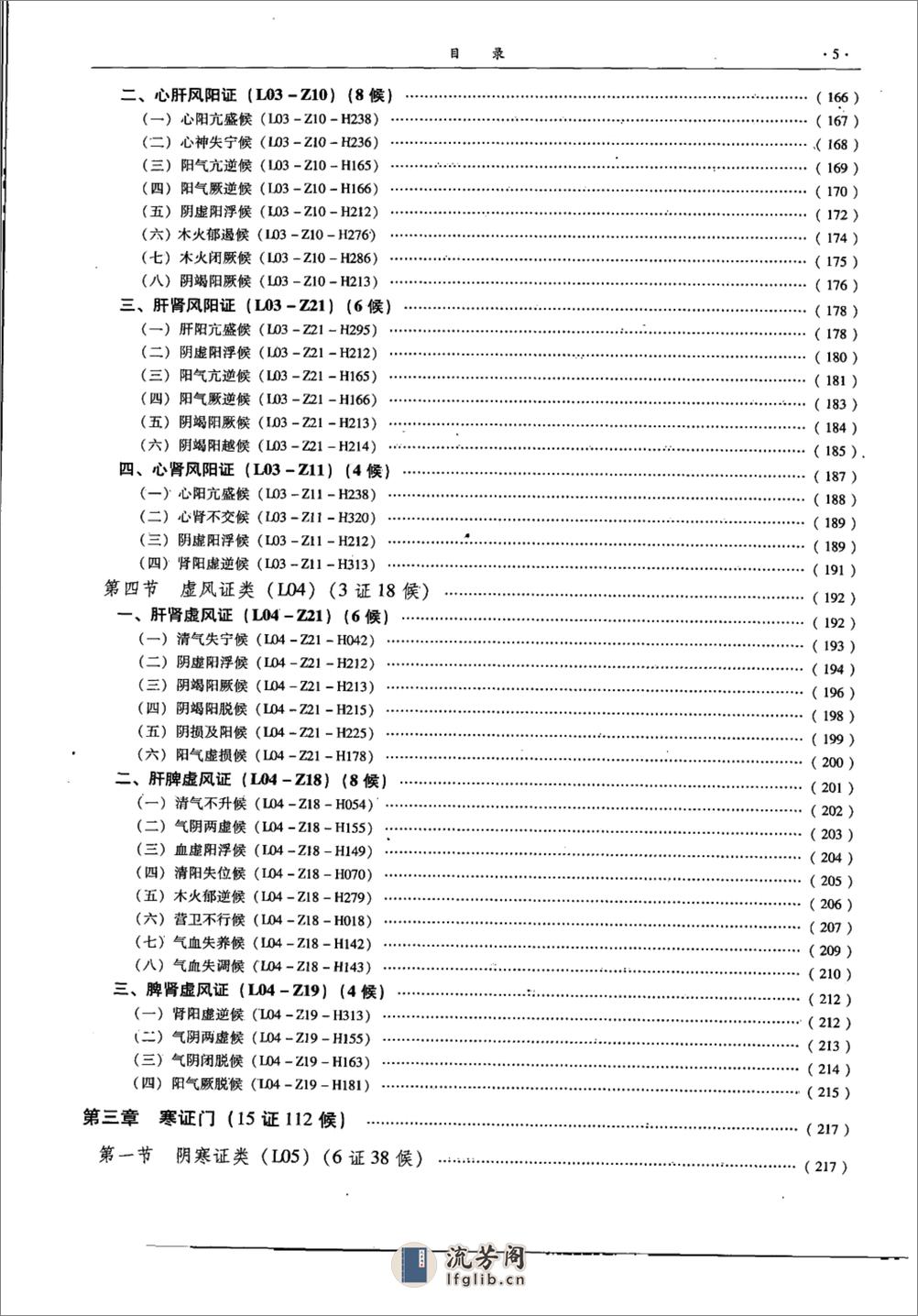 中医证候学（上册） - 第11页预览图