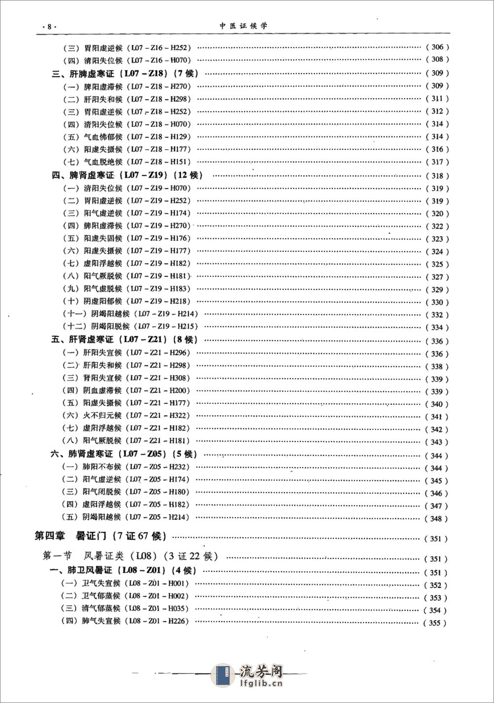 中医证候学（上册） - 第14页预览图