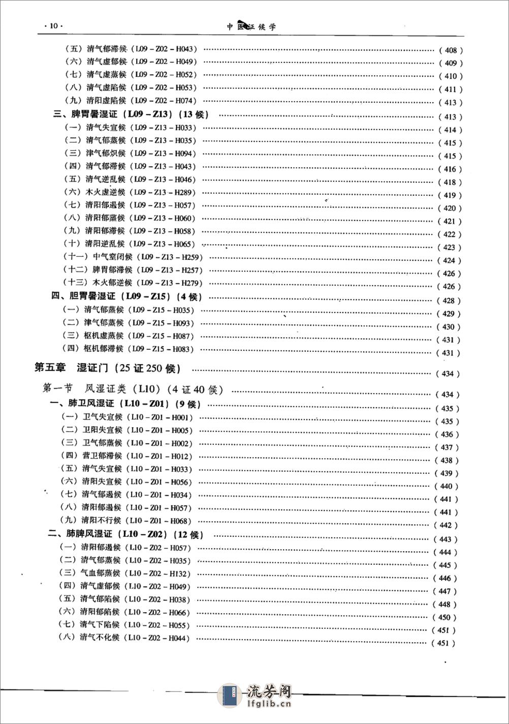 中医证候学（上册） - 第16页预览图