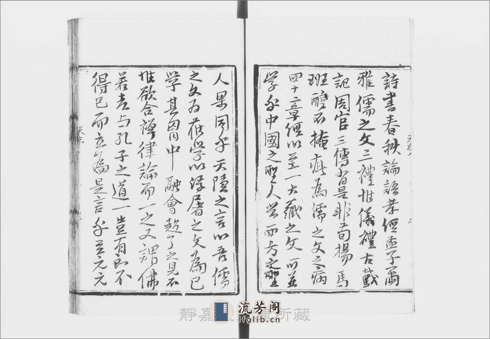 筠溪牧潜集.天隐禅师文集.不分卷.元.释圆至撰.元大德3年序刊.1册 - 第6页预览图