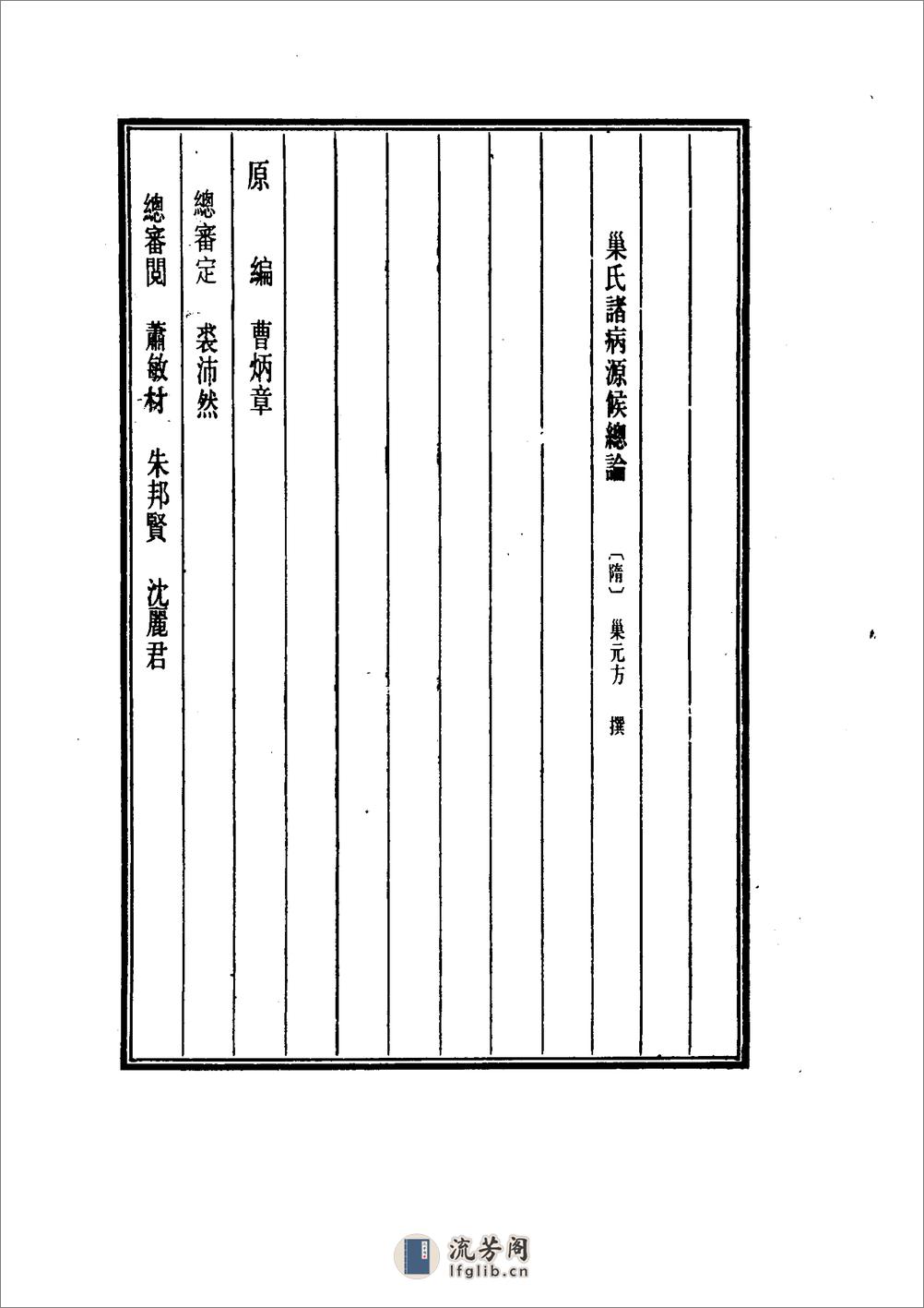 中国医学大成[1].41.巢氏诸病源候总论 - 第4页预览图