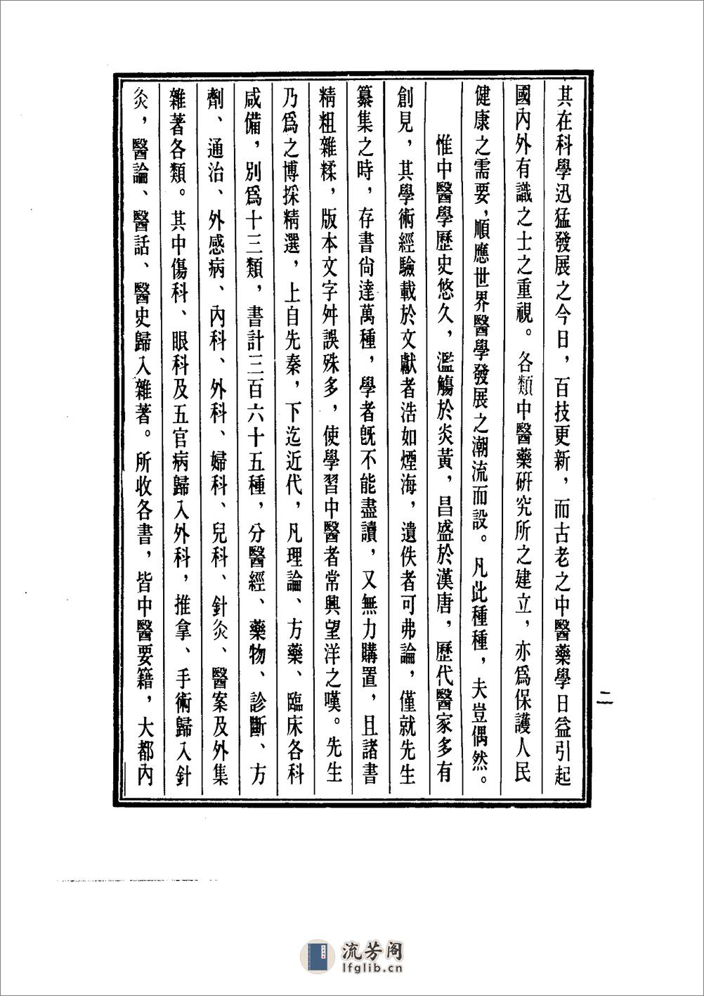 中国医学大成[1].41.巢氏诸病源候总论 - 第6页预览图