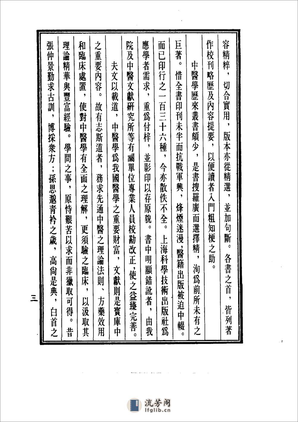 中国医学大成[1].41.巢氏诸病源候总论 - 第7页预览图