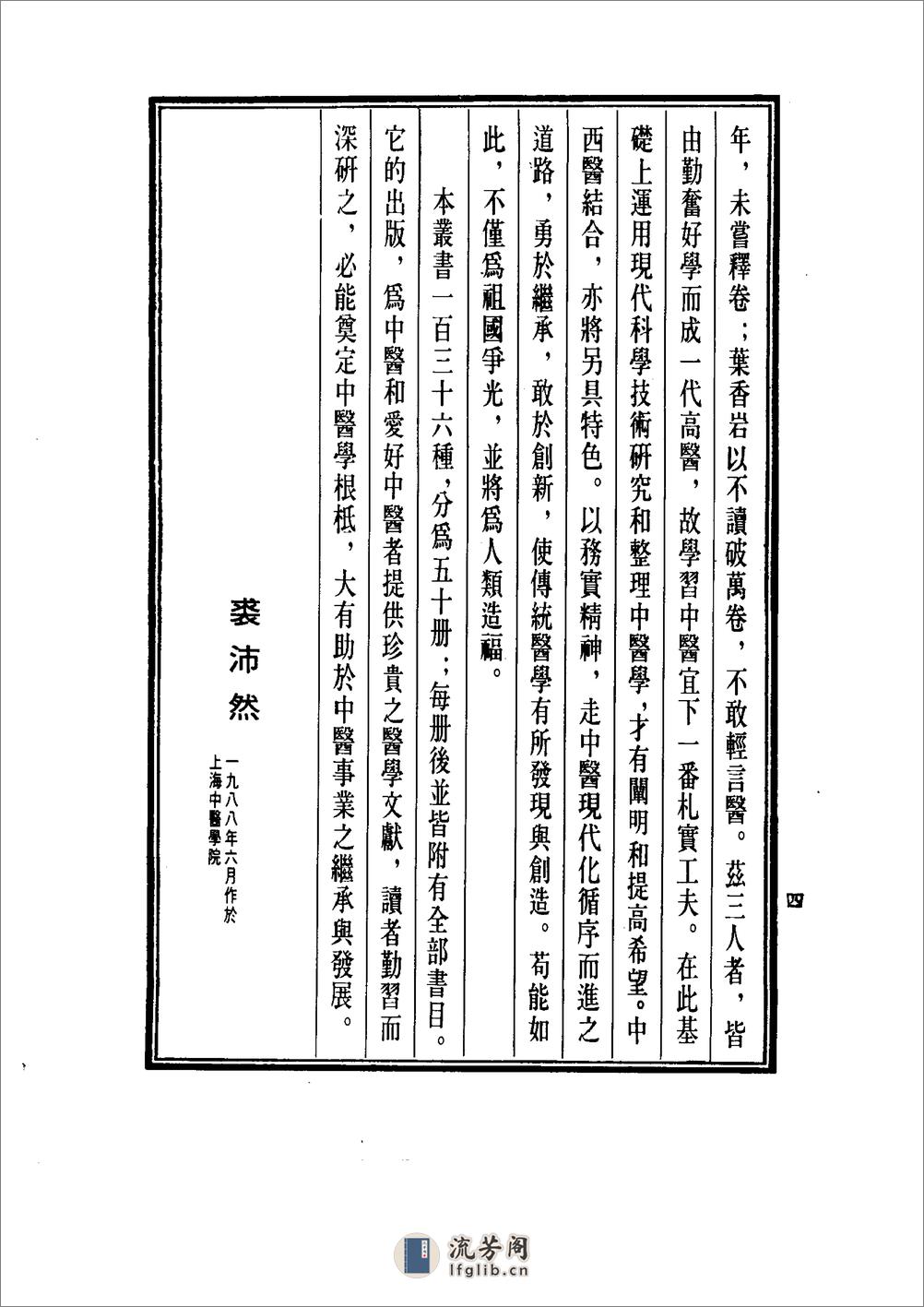 中国医学大成[1].41.巢氏诸病源候总论 - 第8页预览图