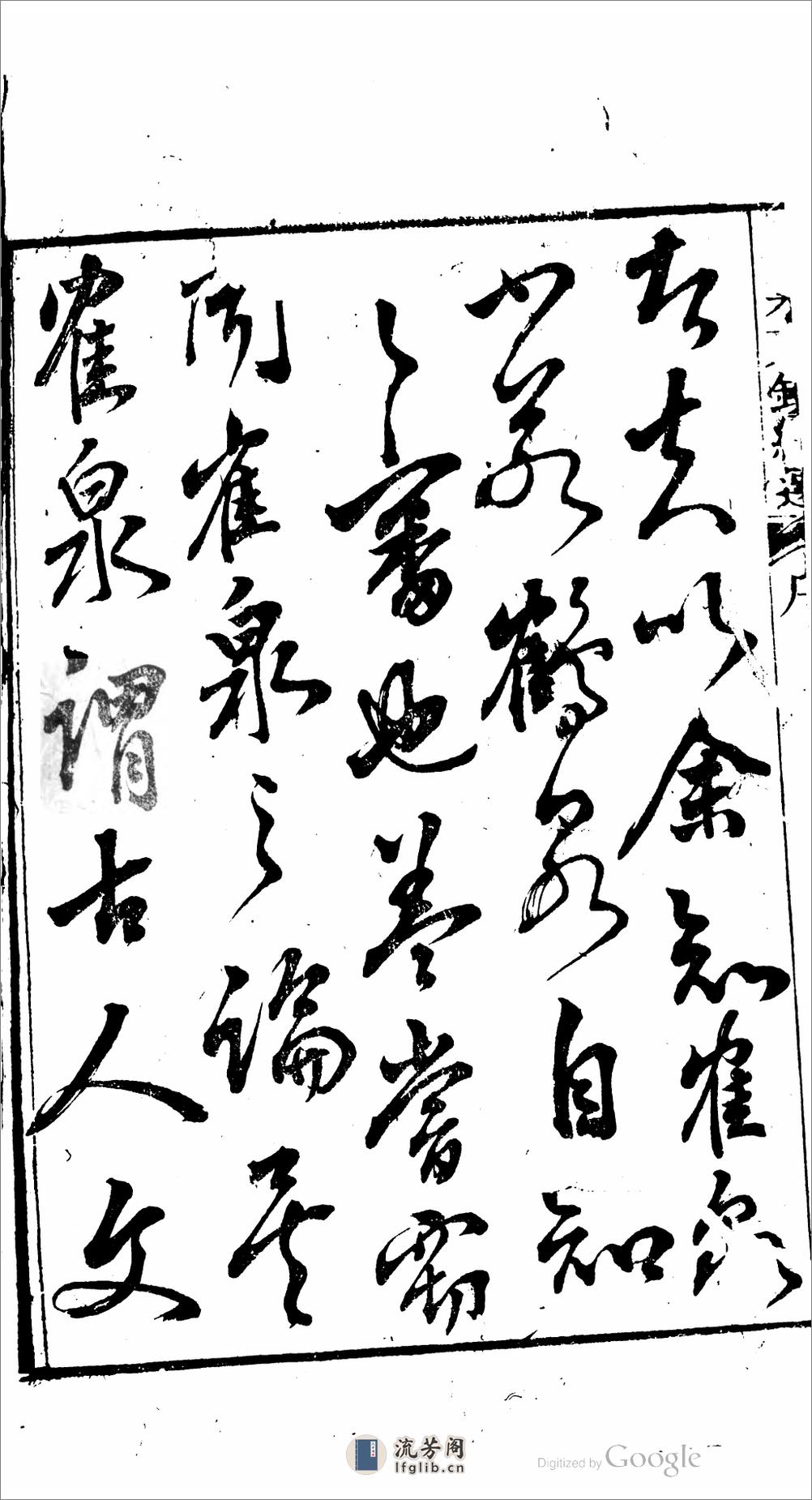 鶴泉文鈔續選 - 第12页预览图