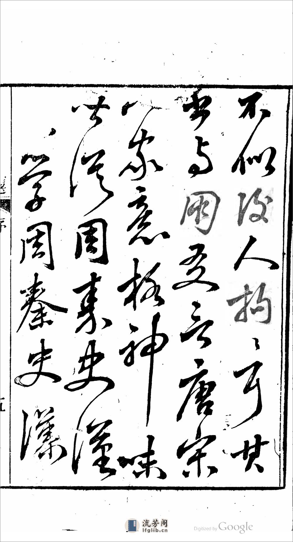 鶴泉文鈔續選 - 第17页预览图