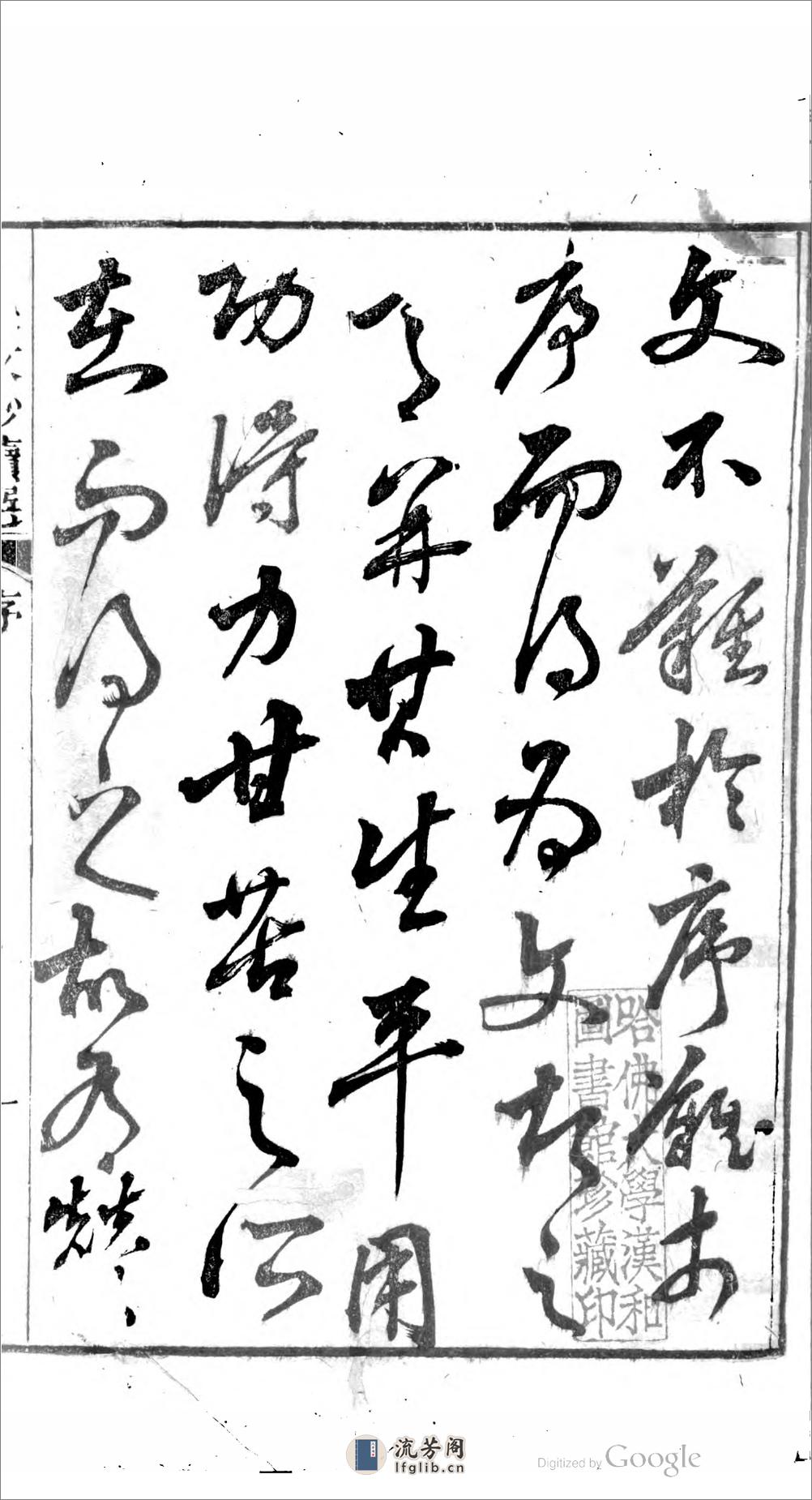 鶴泉文鈔續選 - 第9页预览图