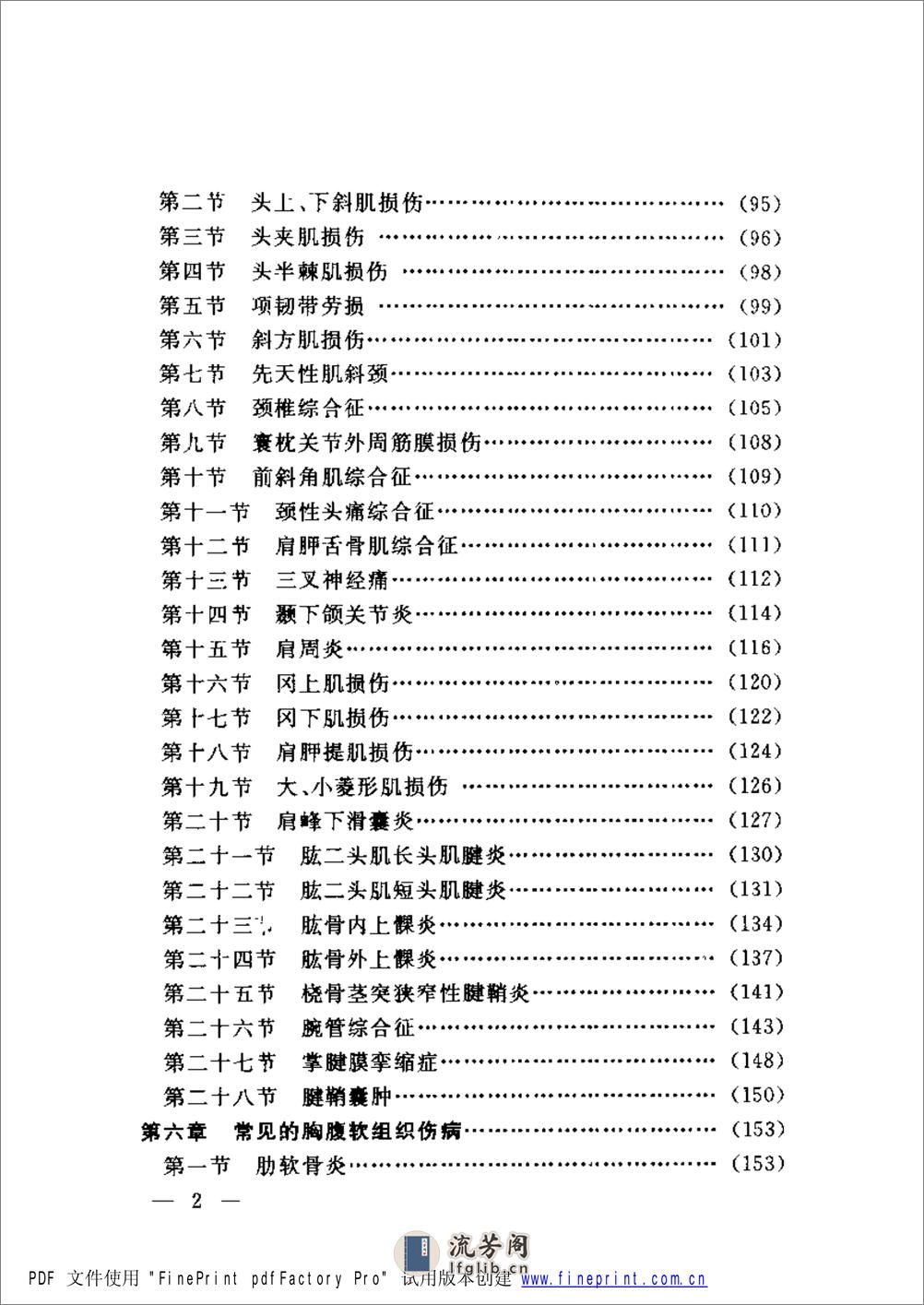 刀中刀疗法++骨伤疼痛的新疗法 - 第10页预览图